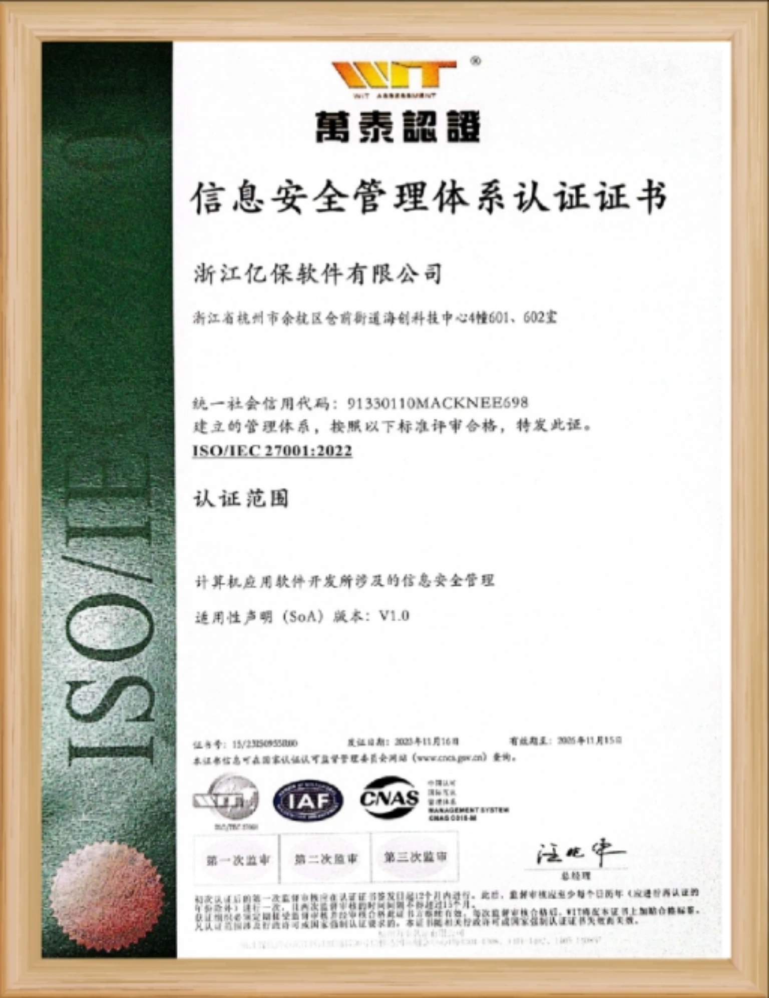 ISO27001认证