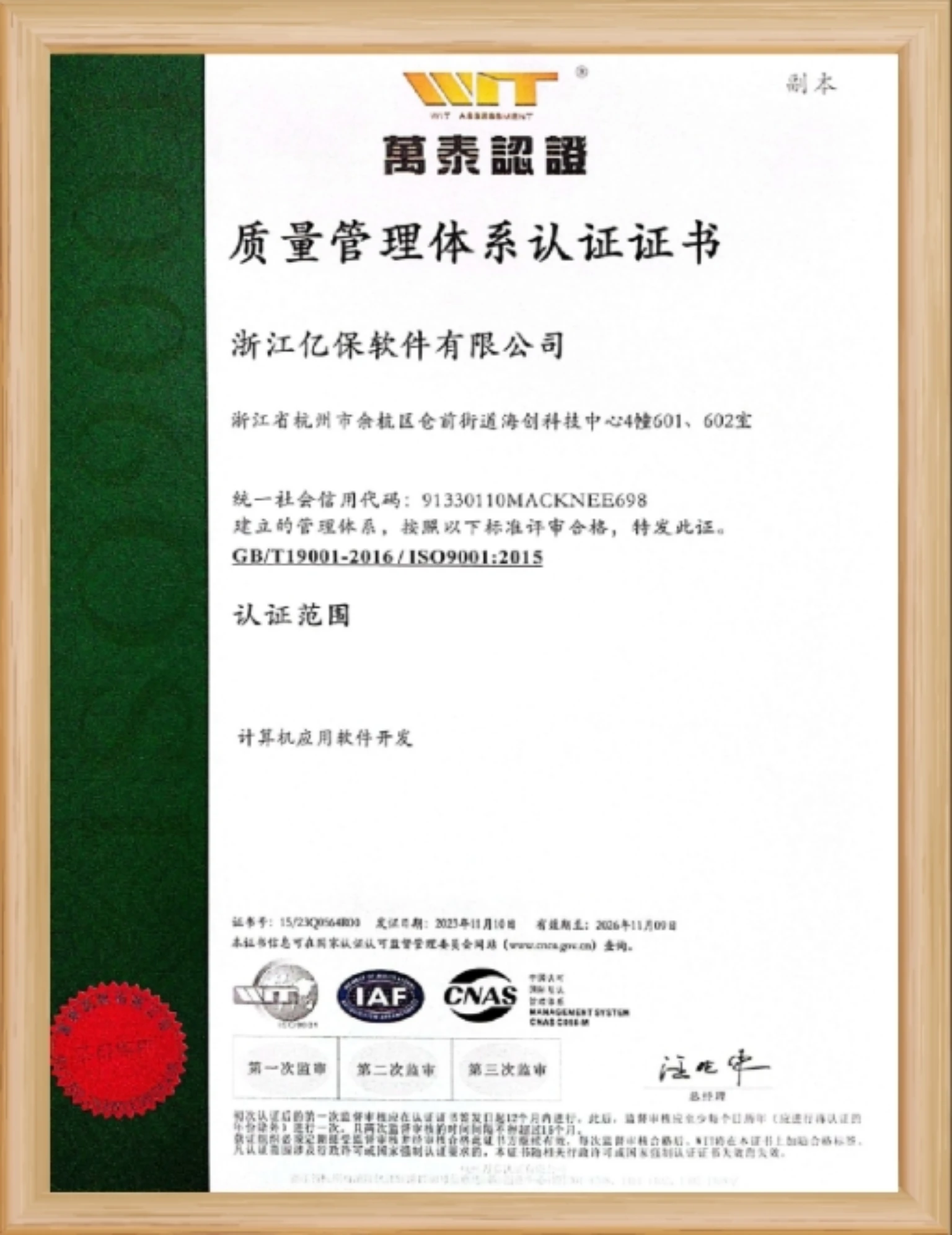ISO9001认证